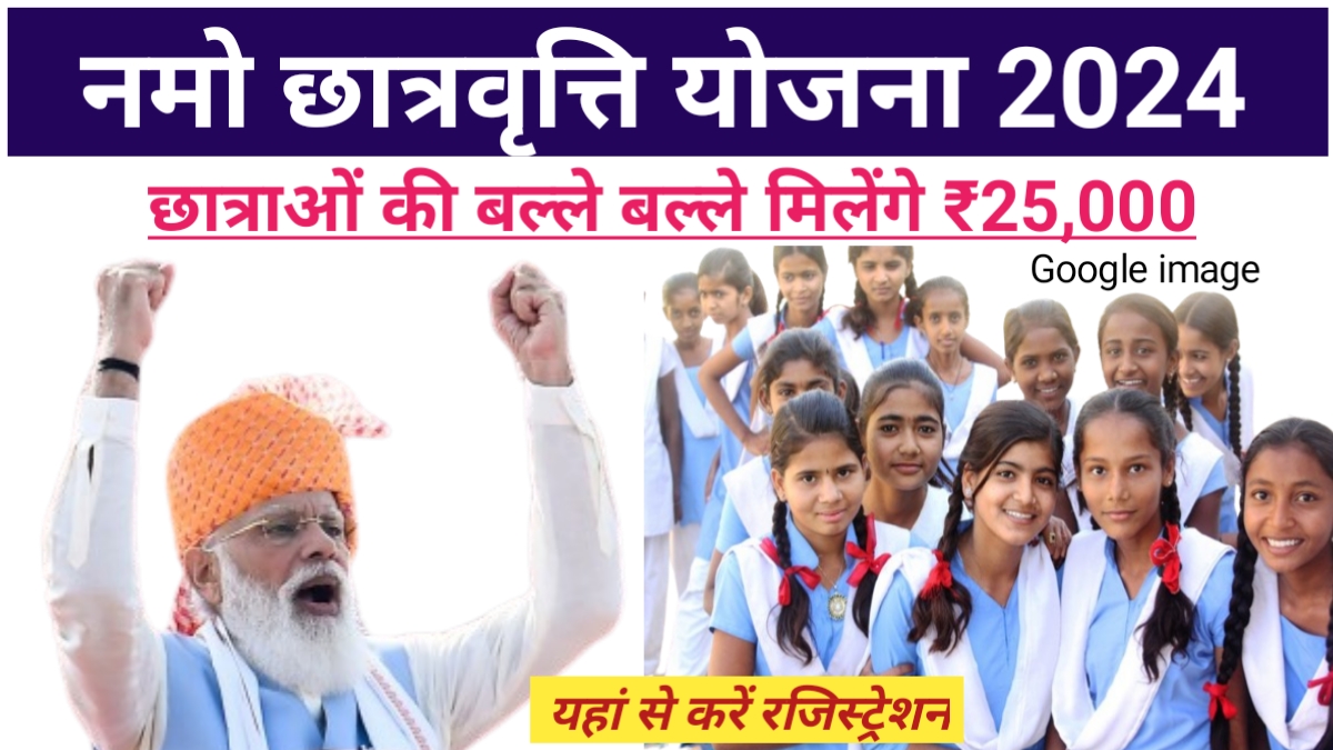 Namo Saraswati Scholarship Yojana 2024