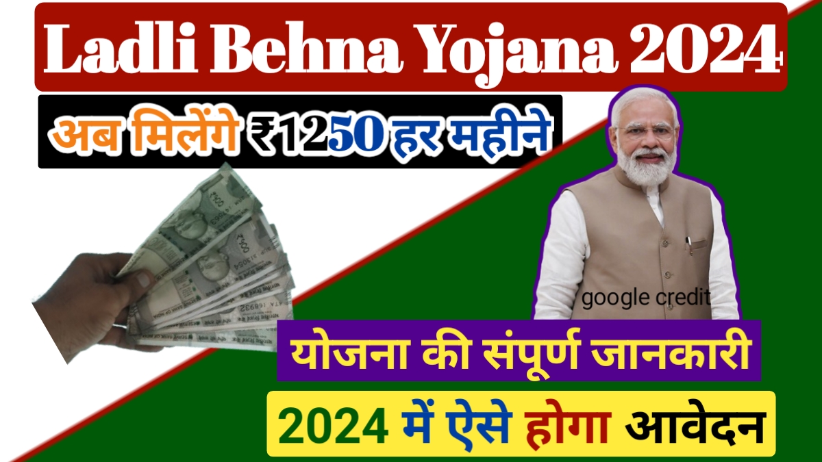 Ladli Behna Yojana 2024