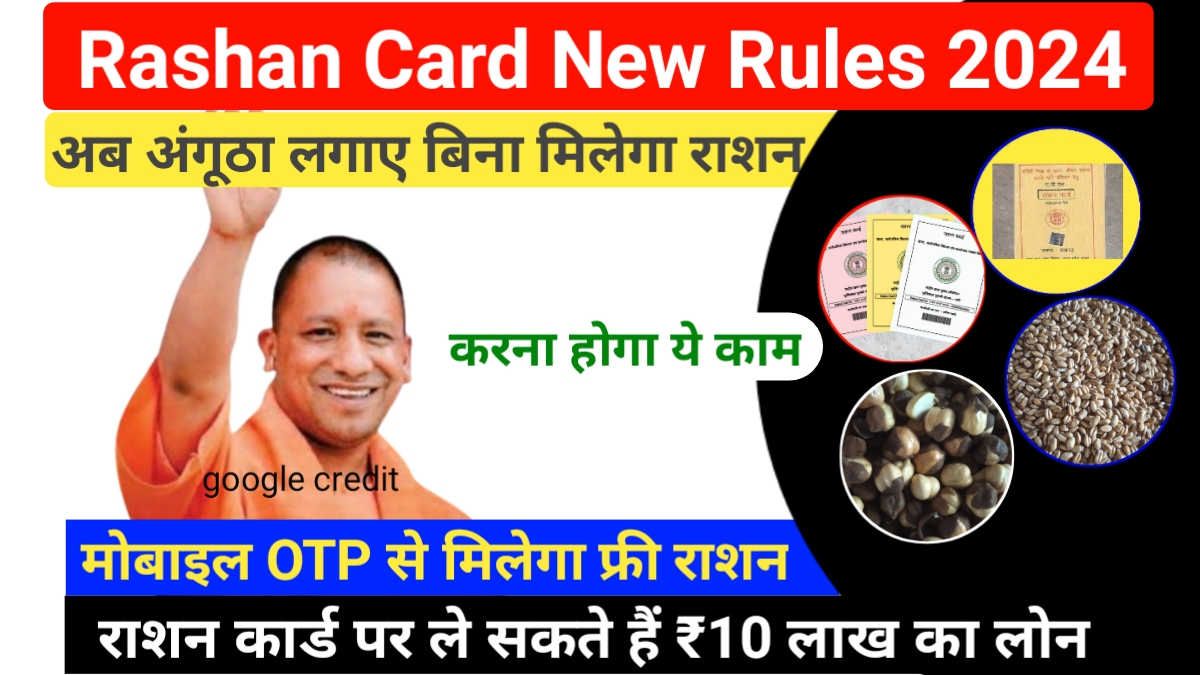 Rashan Card New Rules 2024