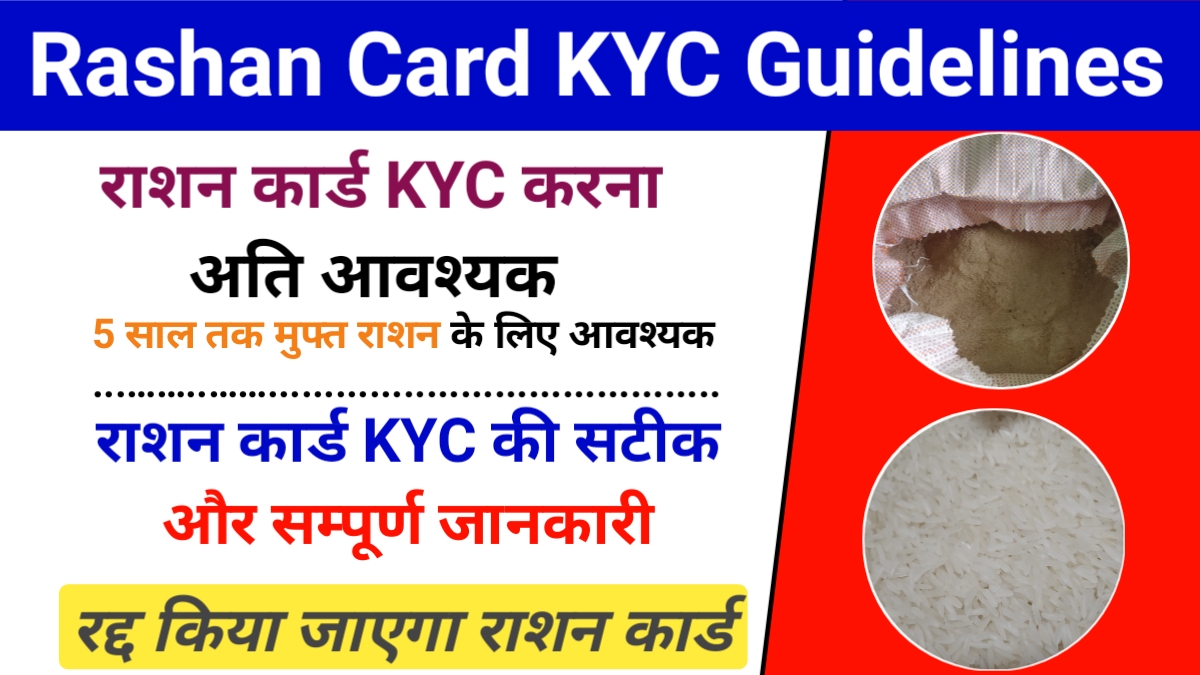 Rashan Card KYC Guidelines