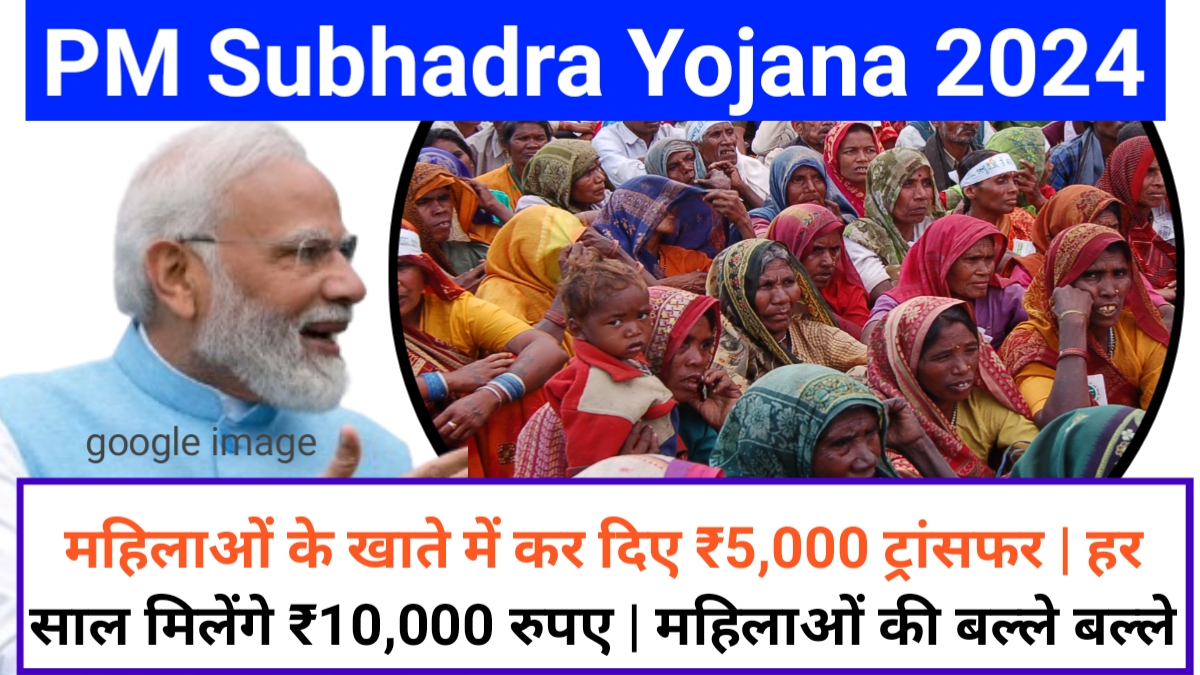 PM Subhadra Yojana 2024