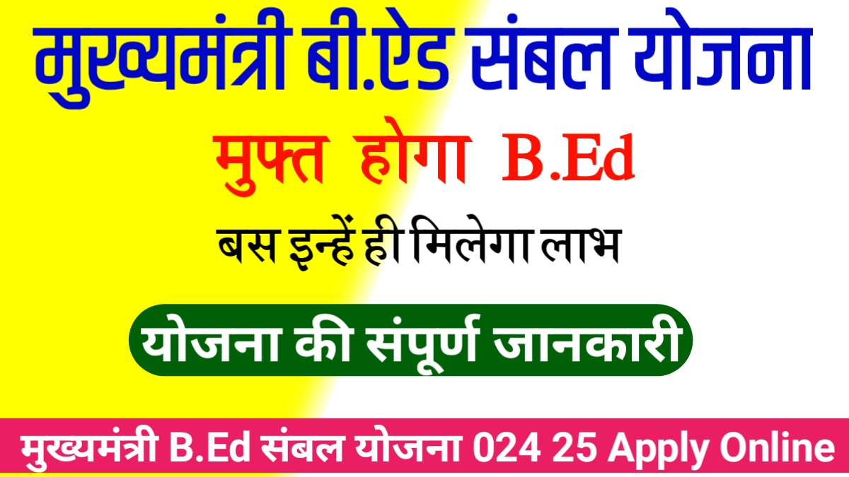 Rajasthan B.Ed Sambal Yojana 2024