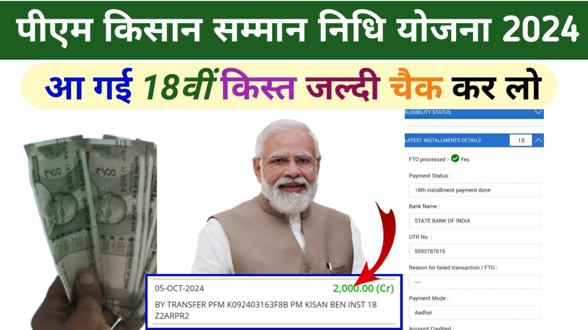 When will 18th installment of PM Kisan Samman Nidhi come