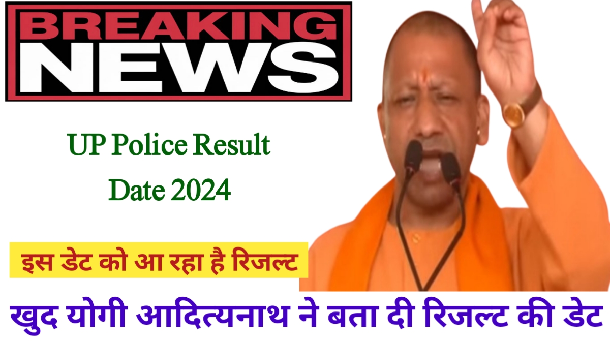 UP Police Result Date