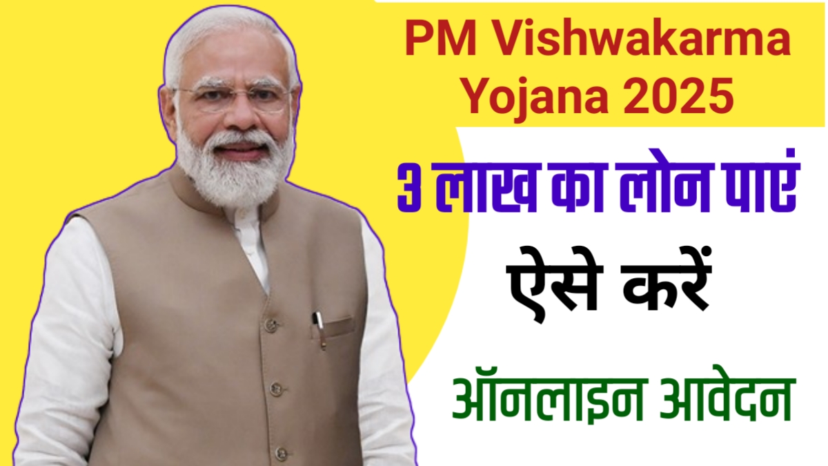 PM Vishwakarma Yojana 2025
